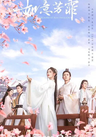 Ru yi fang fei poster