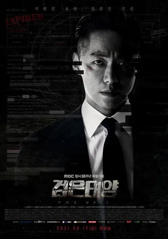 검은태양 poster