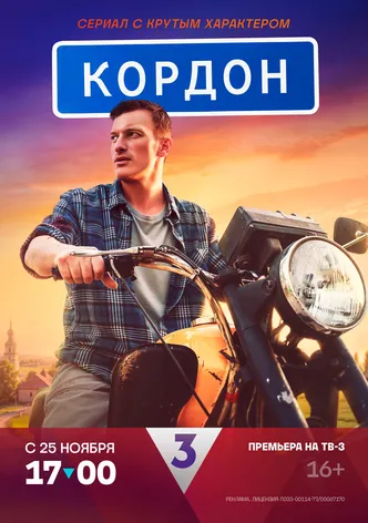 Kordon poster