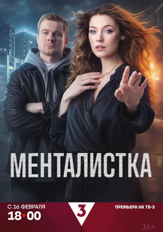 Mentalistka poster