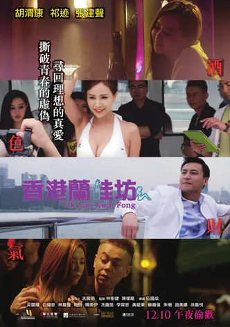 HK Lan Kwai Fong poster