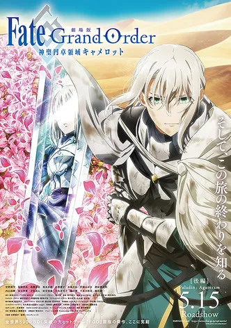 Fate/Grand Order The Movie Divine Realm Of The Round Table: Camelot Paladin; Agateram poster