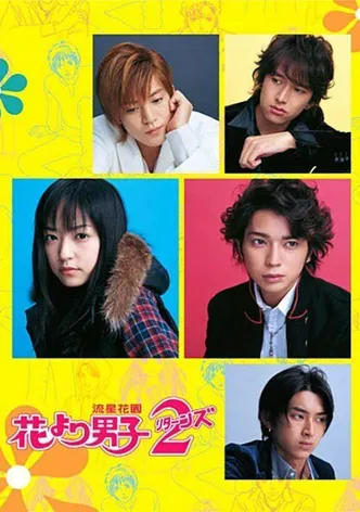 Hana yori dango 2 poster